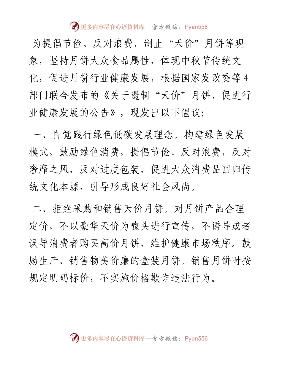 关于遏制“天价”月饼促进我市流通行业健康发展的倡议书.docx_第1页