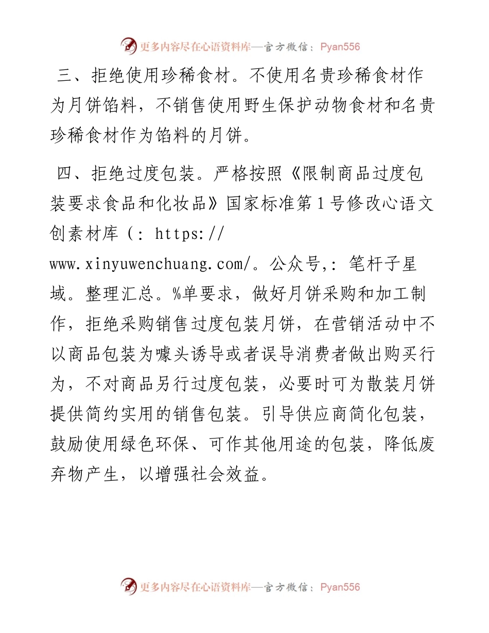 关于遏制“天价”月饼促进我市流通行业健康发展的倡议书.docx_第2页