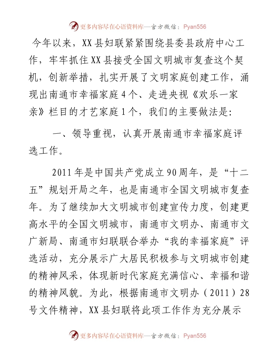 县妇联开展文明家庭创建工作总结.docx_第1页