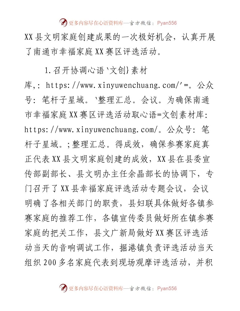 县妇联开展文明家庭创建工作总结.docx_第2页