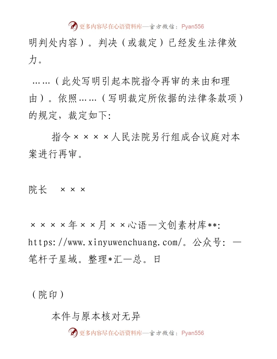 刑事裁定书（上级法院指令再审用）.docx_第2页