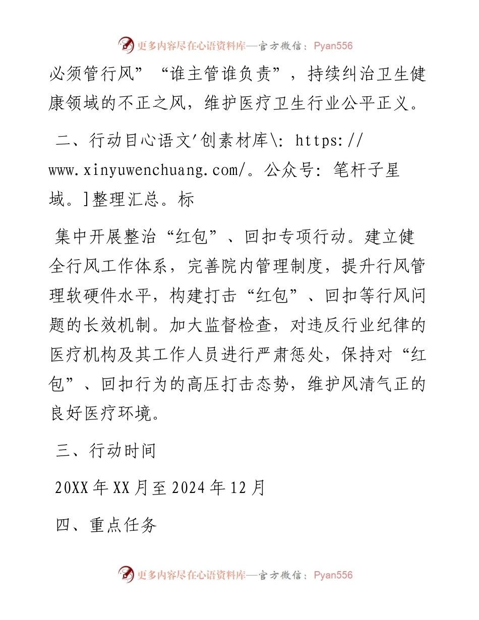 医院廉洁从业专项行动工作方案.docx_第2页