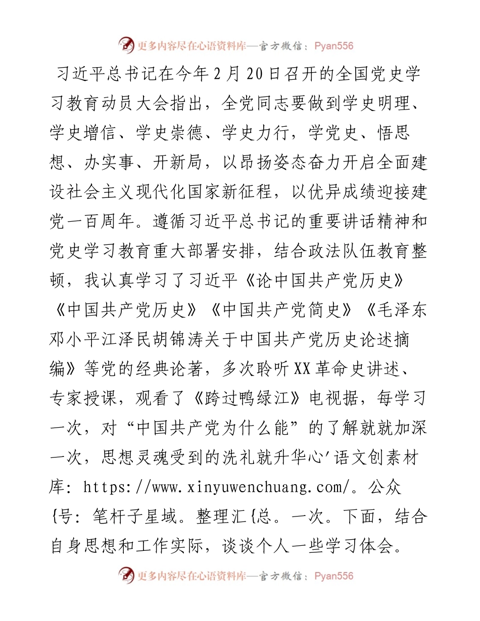 公安局长在县委中心组党史学习教育专题学习会上的交流发言.docx_第1页
