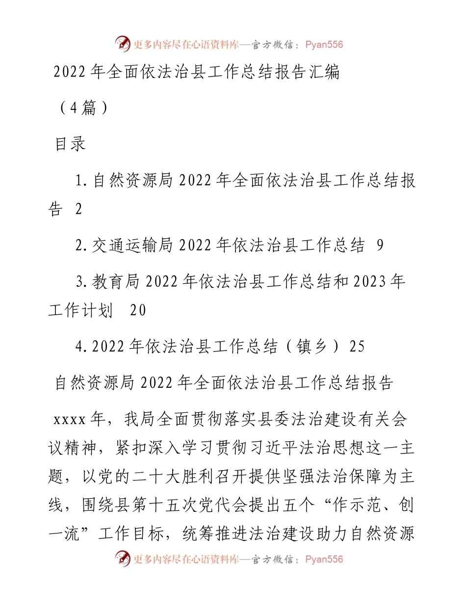 全面依法治县工作总结报告汇编（4篇）.docx_第1页