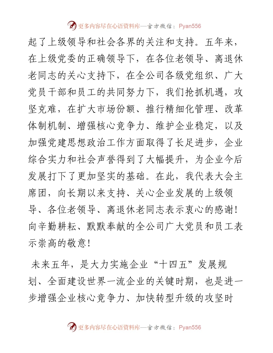 公司党代会开幕词.docx_第2页