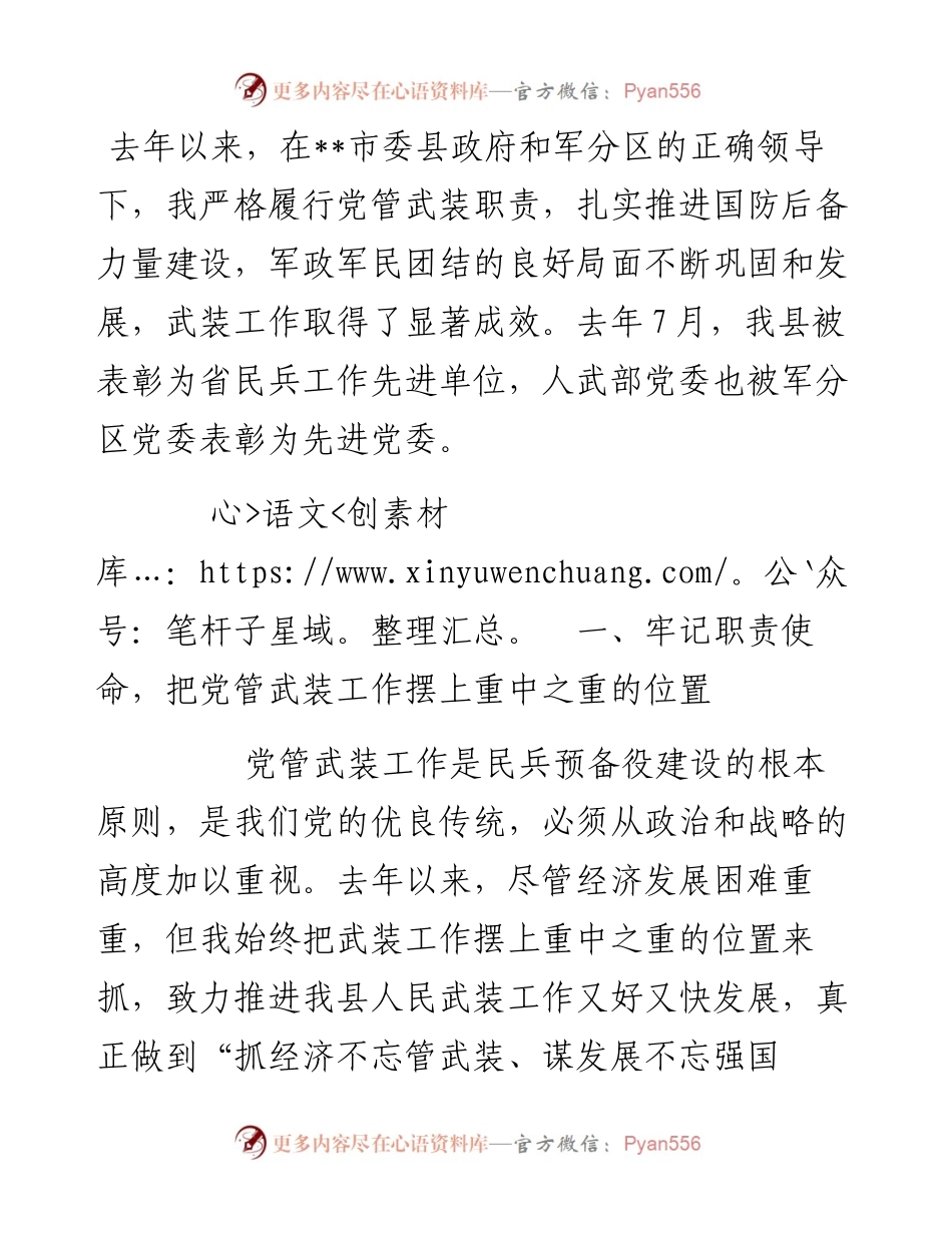 县委书记党管武装述职报告.docx_第1页