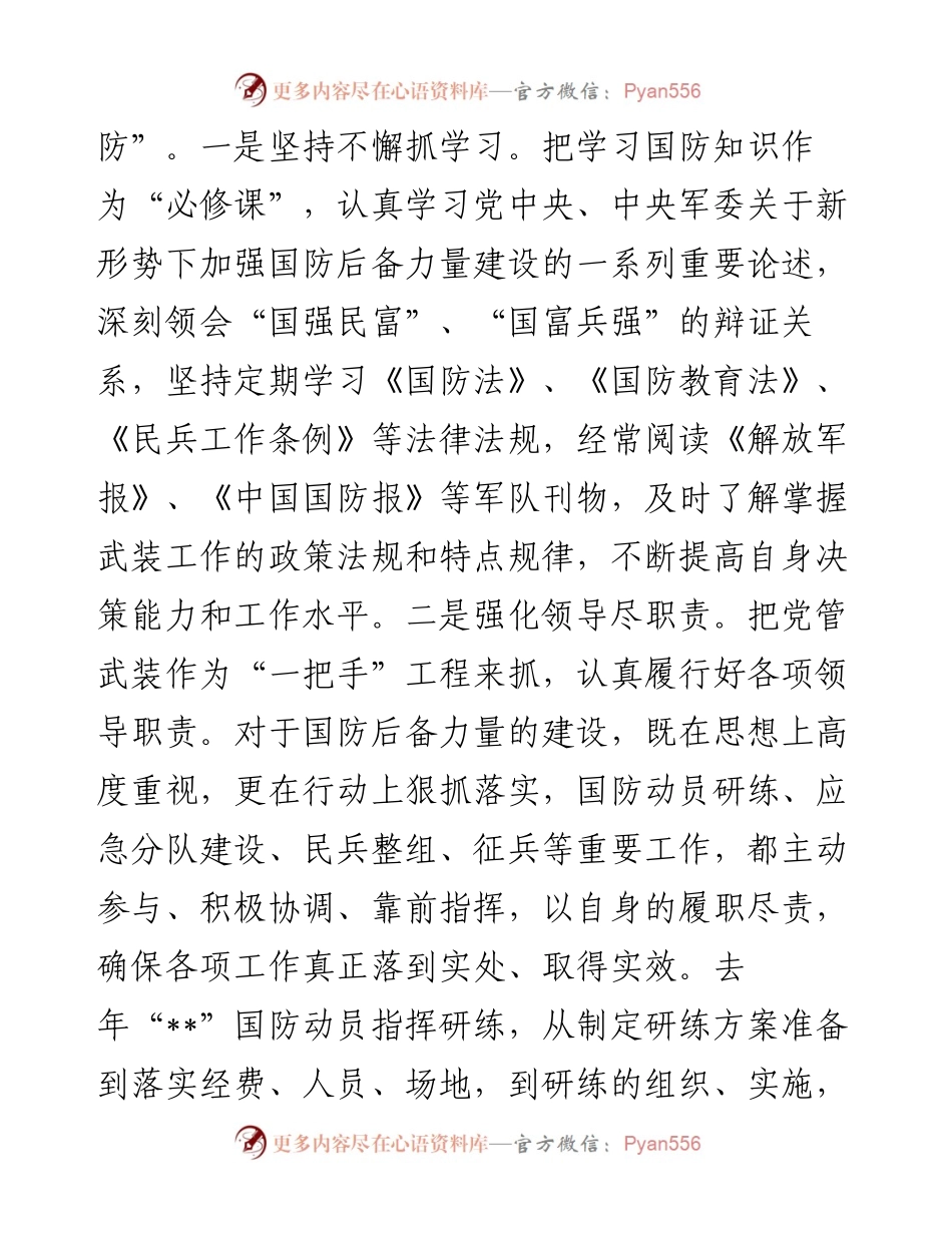 县委书记党管武装述职报告.docx_第2页