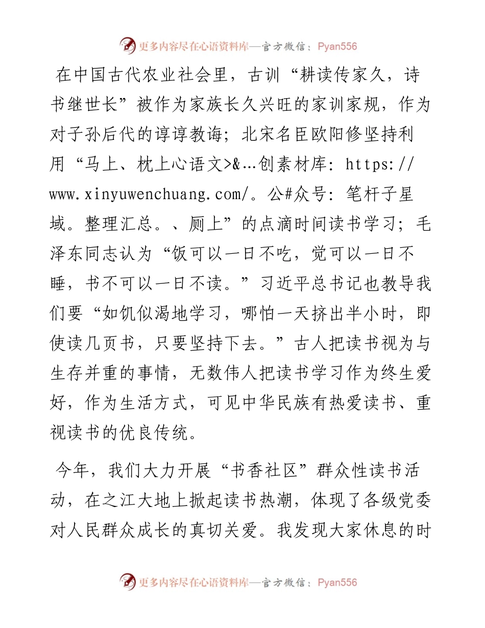 党课：把读书学习作为终生爱好.docx_第1页
