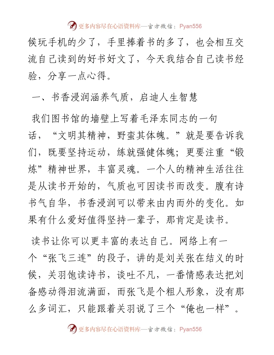 党课：把读书学习作为终生爱好.docx_第2页