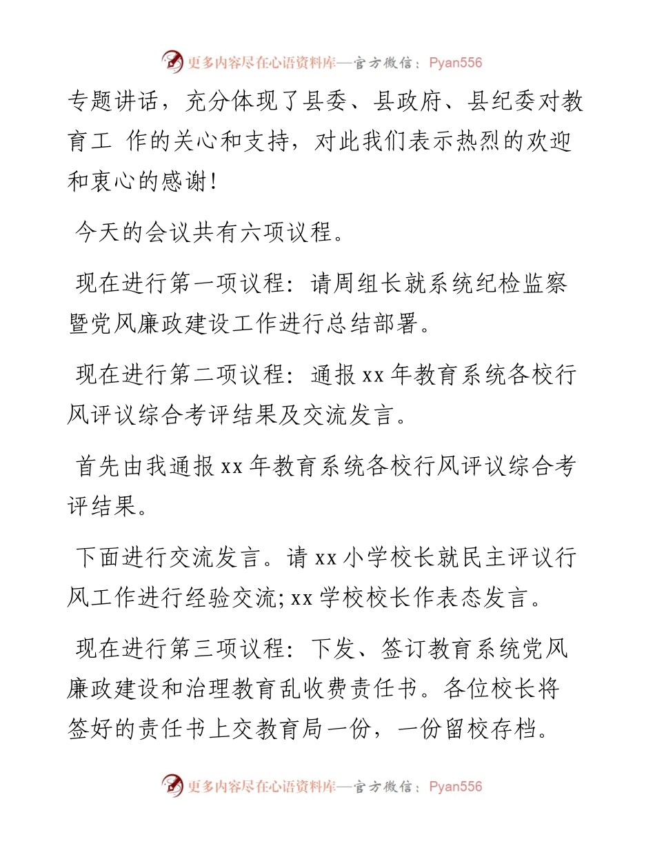 党风廉政建设会议主持词2.docx_第2页