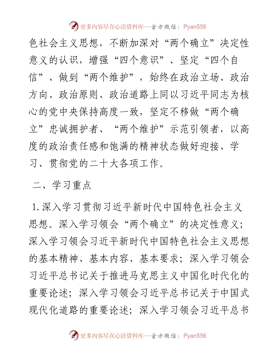 公司党委理论学习中心组学习计划.docx_第2页