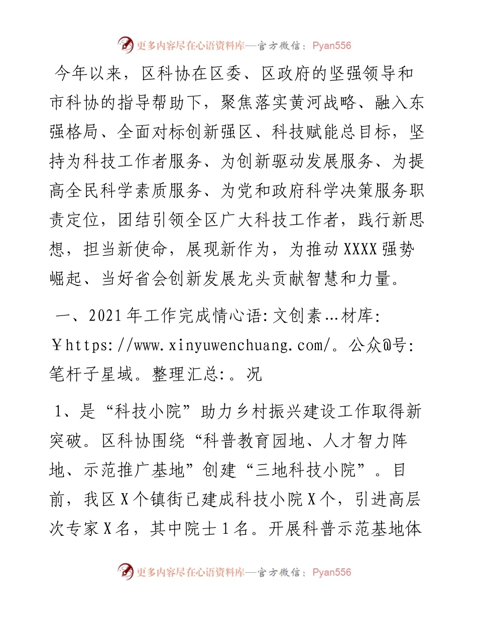 区科协度工作总结及度工作计划.docx_第1页