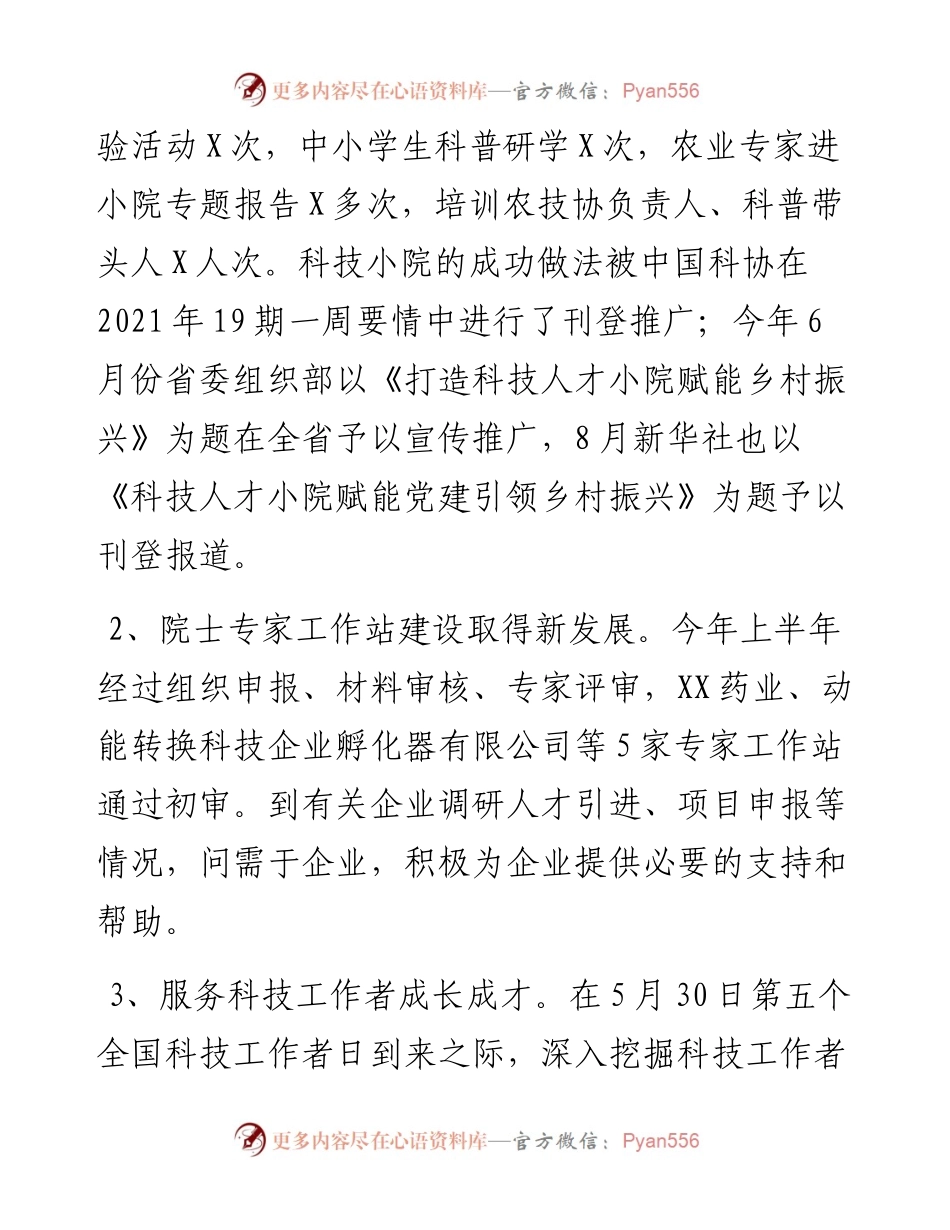 区科协度工作总结及度工作计划.docx_第2页