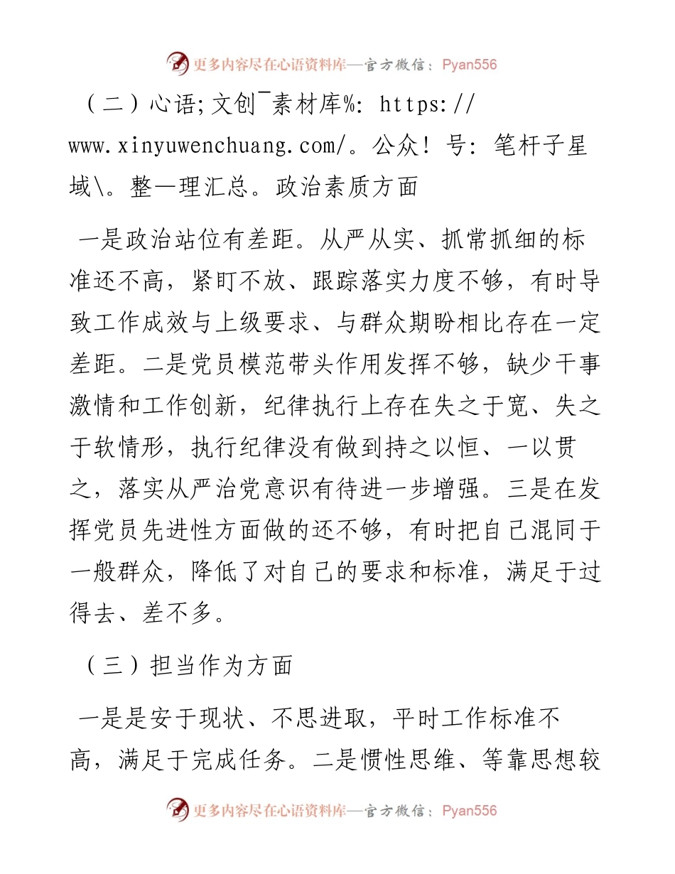 关于党员个人对照检查材料.docx_第2页