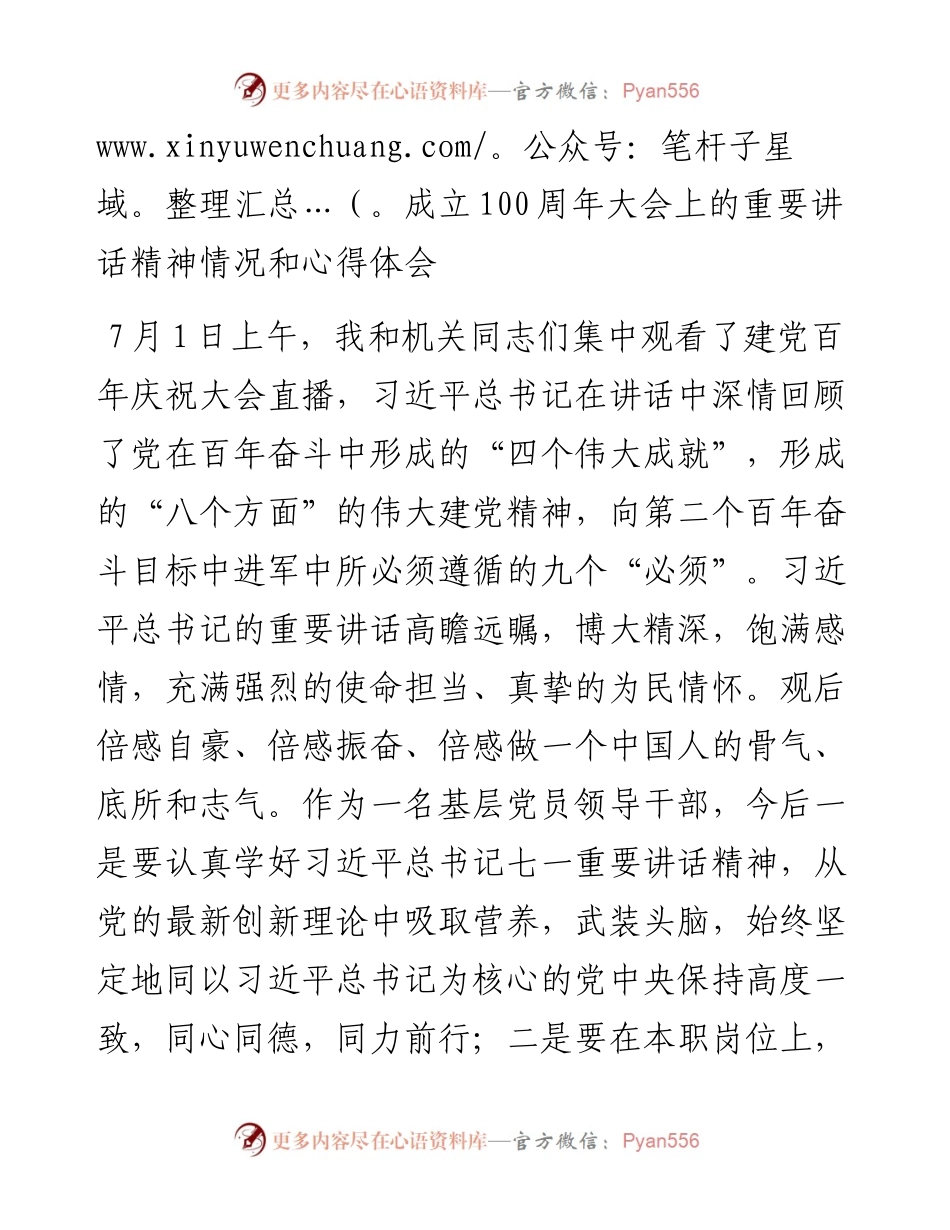 副县长党史学习教育专题组织生活会个人检视剖析发言材料.docx_第2页