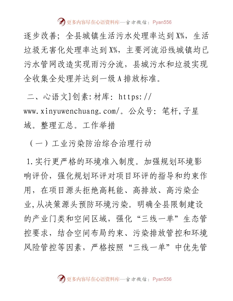关于X经济带“共抓大保护”攻坚行动工作情况汇报.docx_第2页
