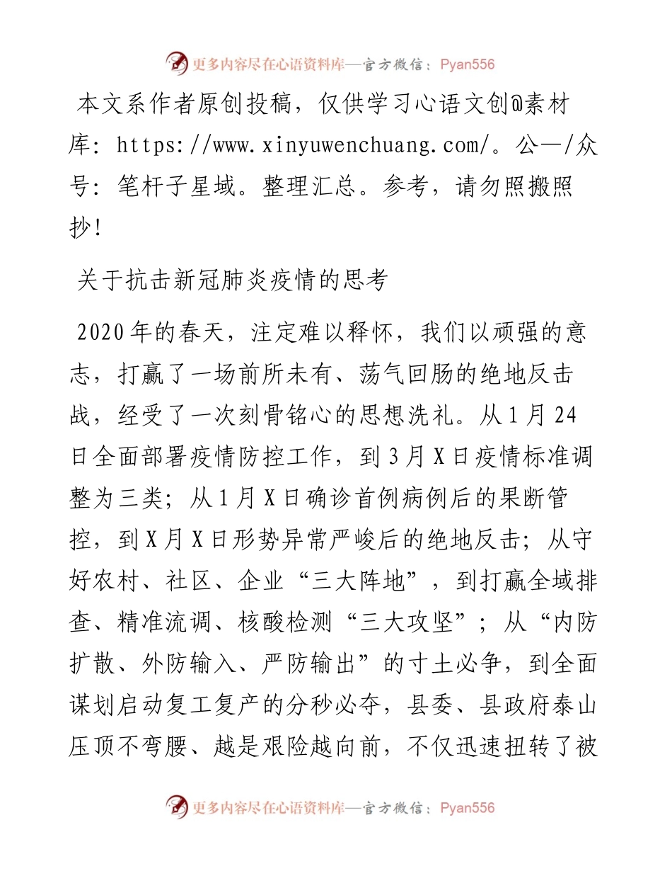 关于疫情防控工作的反思.docx_第1页