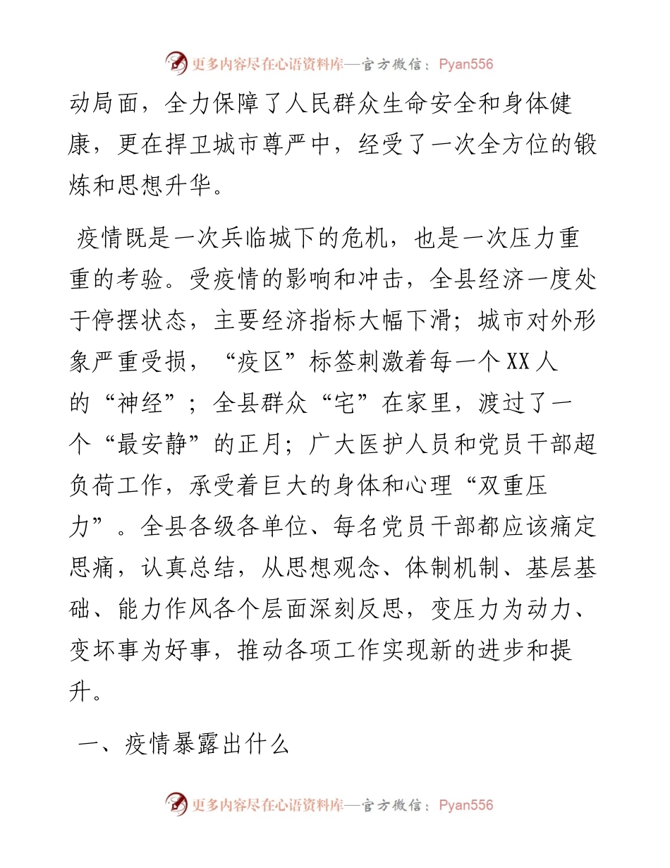关于疫情防控工作的反思.docx_第2页