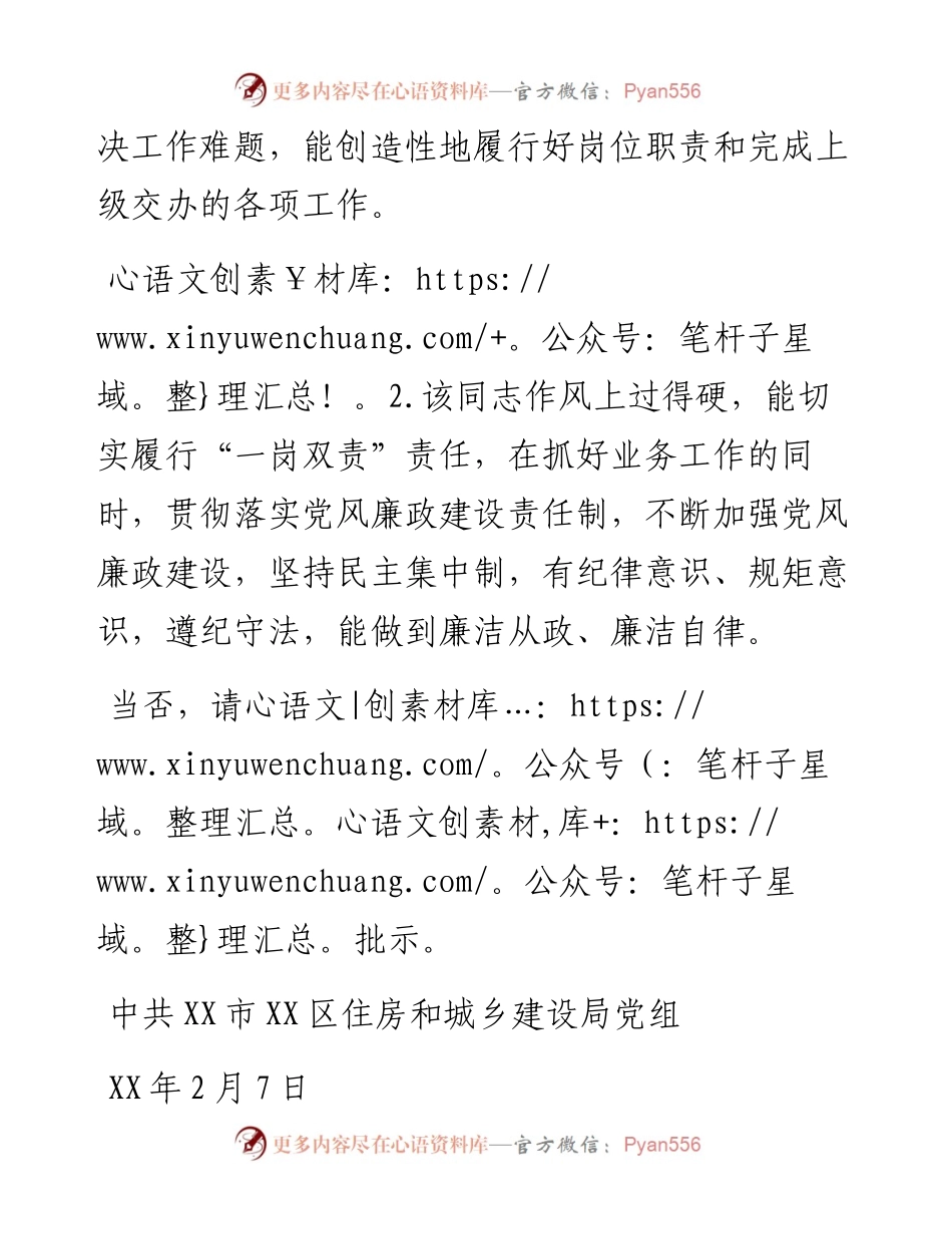关于推荐XX同志任职的请示材料.docx_第2页