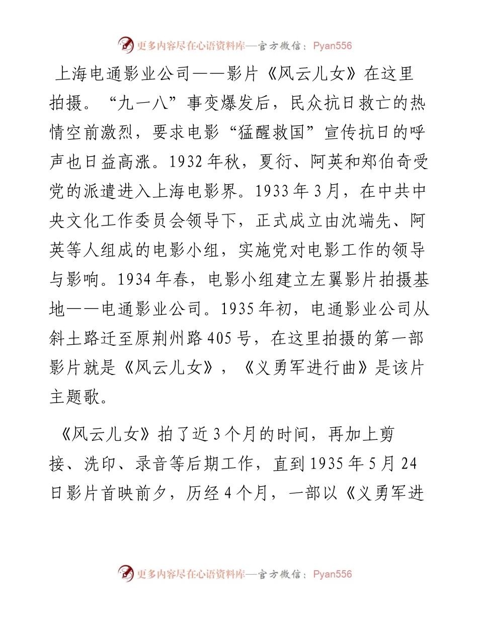 党课：国歌的故事与精神传承.docx_第2页