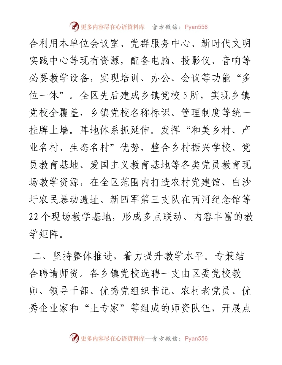 区委书记在全市乡镇(街道)党校建设工作推进会上的汇报发言.docx_第2页