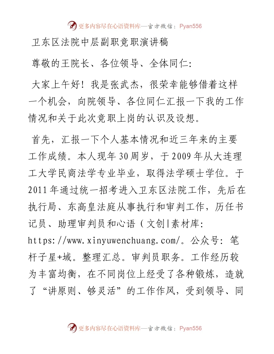 卫东区法院中层副职竞职演讲稿.docx_第1页
