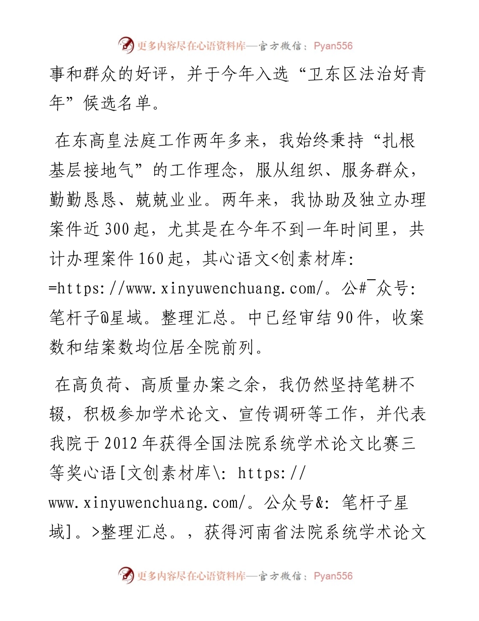 卫东区法院中层副职竞职演讲稿.docx_第2页
