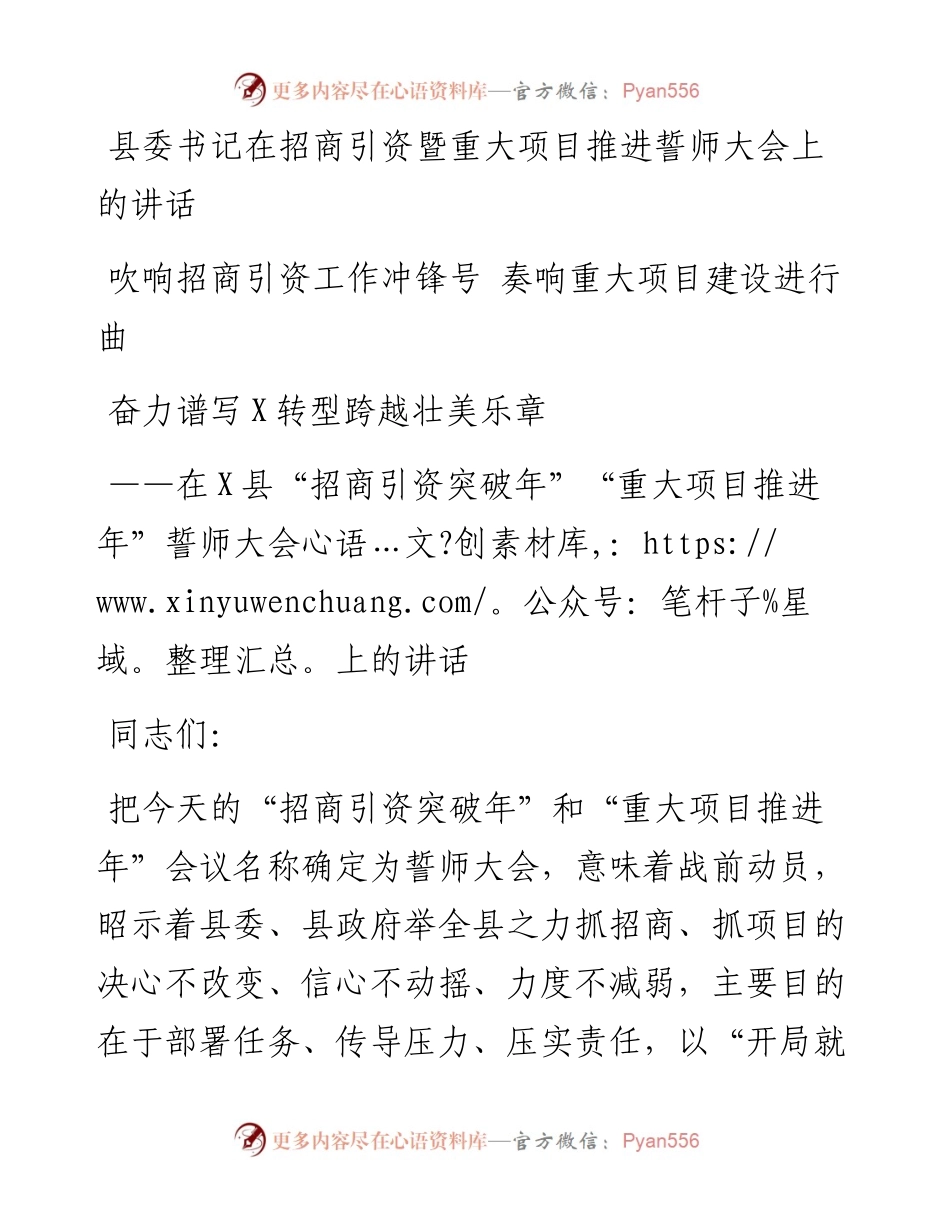 县委书记在招商引资暨重大项目推进誓师大会上的讲话.docx_第1页