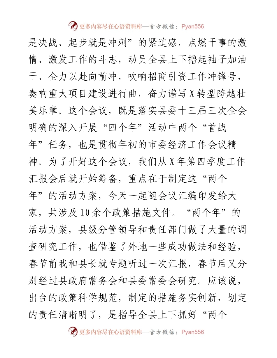 县委书记在招商引资暨重大项目推进誓师大会上的讲话.docx_第2页