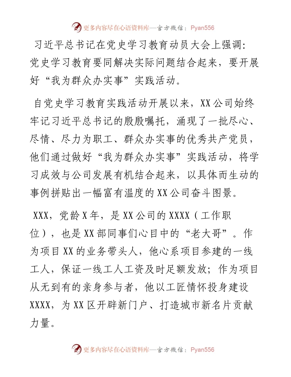 办实事积极为民解忧 用实干淬炼党员本色——记X公司优秀党员.docx_第1页