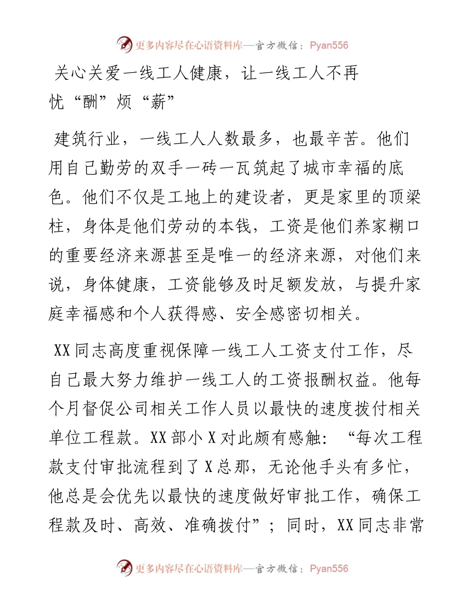 办实事积极为民解忧 用实干淬炼党员本色——记X公司优秀党员.docx_第2页