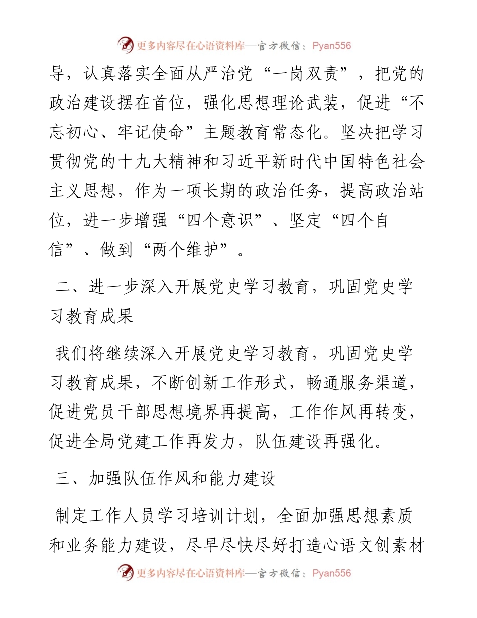 区县社保局工作计划.docx_第2页
