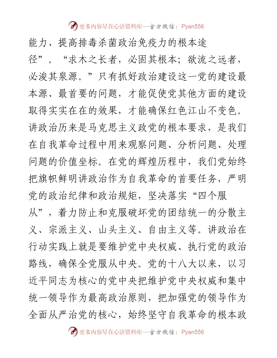党课：深入推进新时代党的建设新的伟大工程，以党的自我革命引领社会革命.docx_第2页