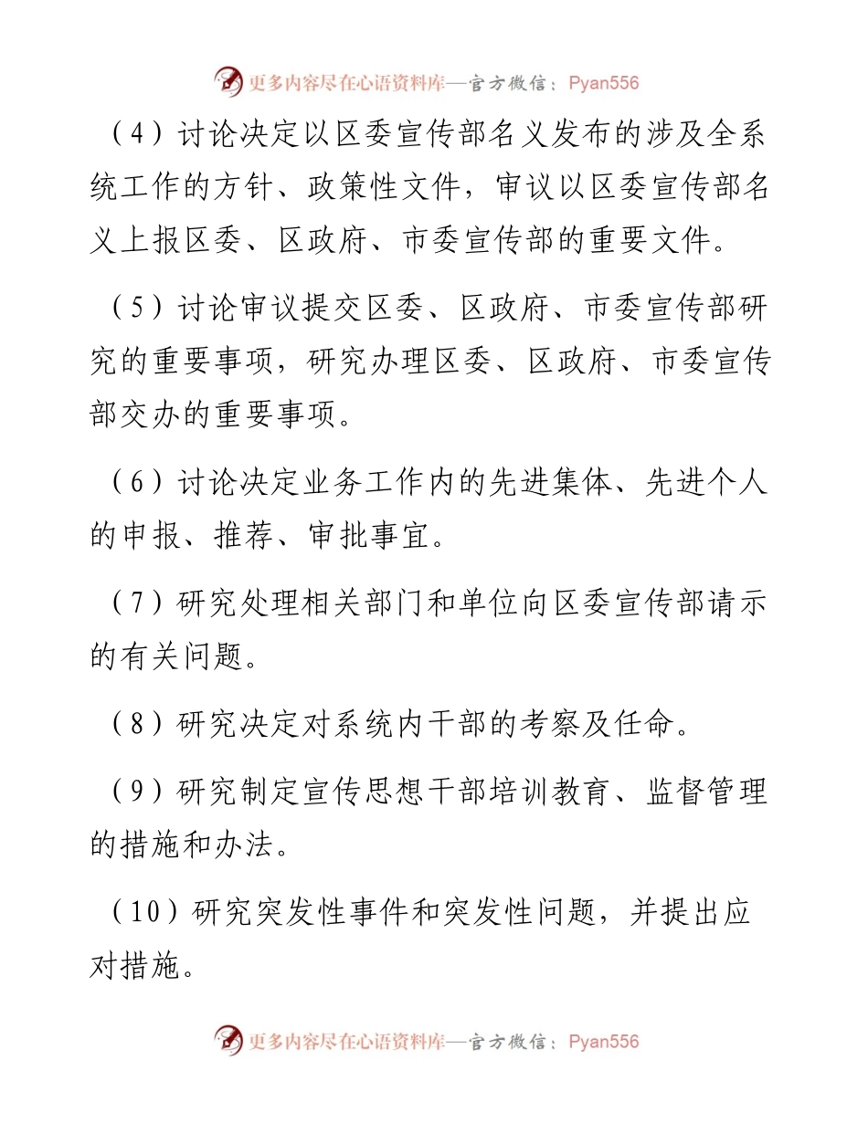 区委宣传部工作制度.docx_第2页