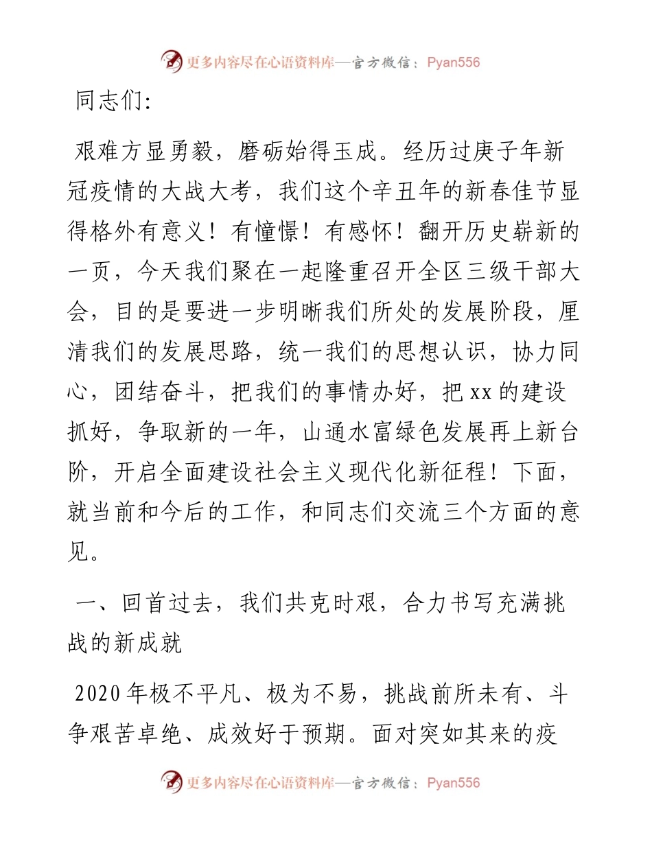 区委书记在全区三级干部会议暨优化营商环境工作会议上的讲话.docx_第1页