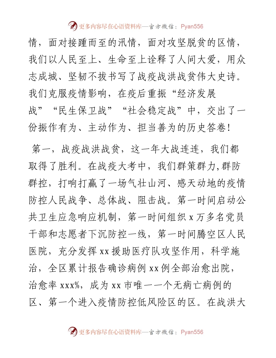 区委书记在全区三级干部会议暨优化营商环境工作会议上的讲话.docx_第2页