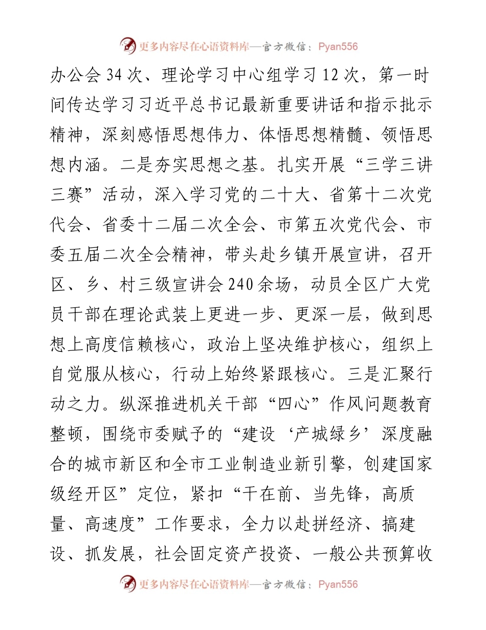 区党工委书记抓基层党建工作述职报告.docx_第2页
