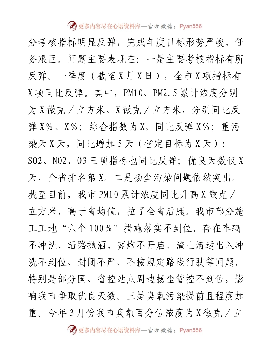 副市长在2024年全市大气污染防治工作点评调度会的讲话.docx_第2页