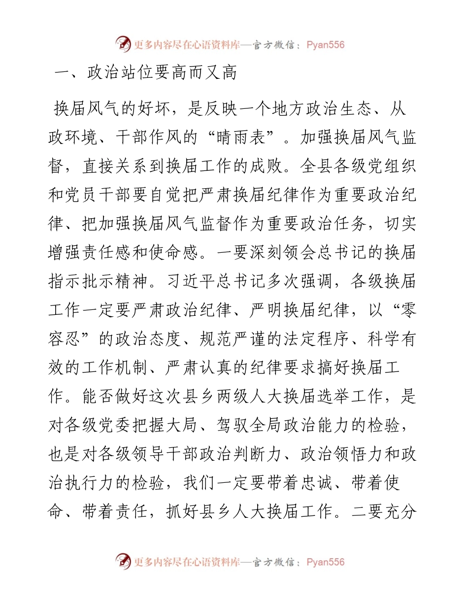 县乡人大换届选举工作部署暨业务培训会讲话.docx_第2页