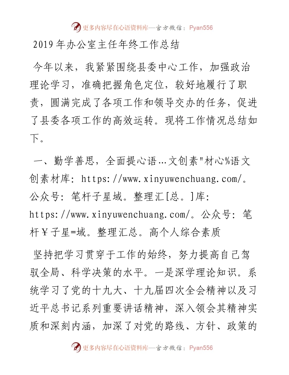 办公室主任年终工作总结.docx_第1页