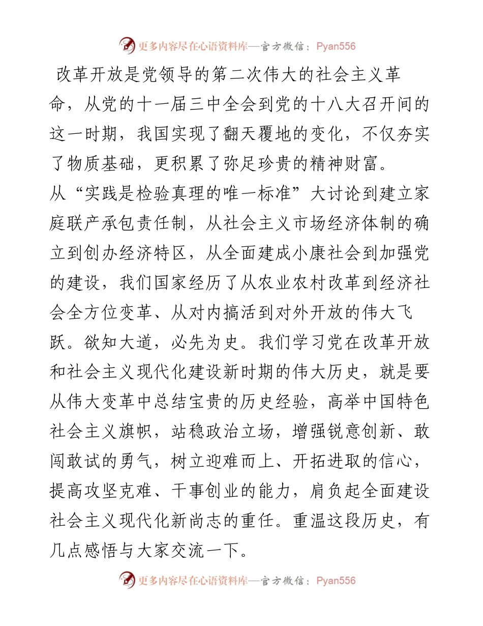 县委书记研讨发言：改革开放.docx_第1页