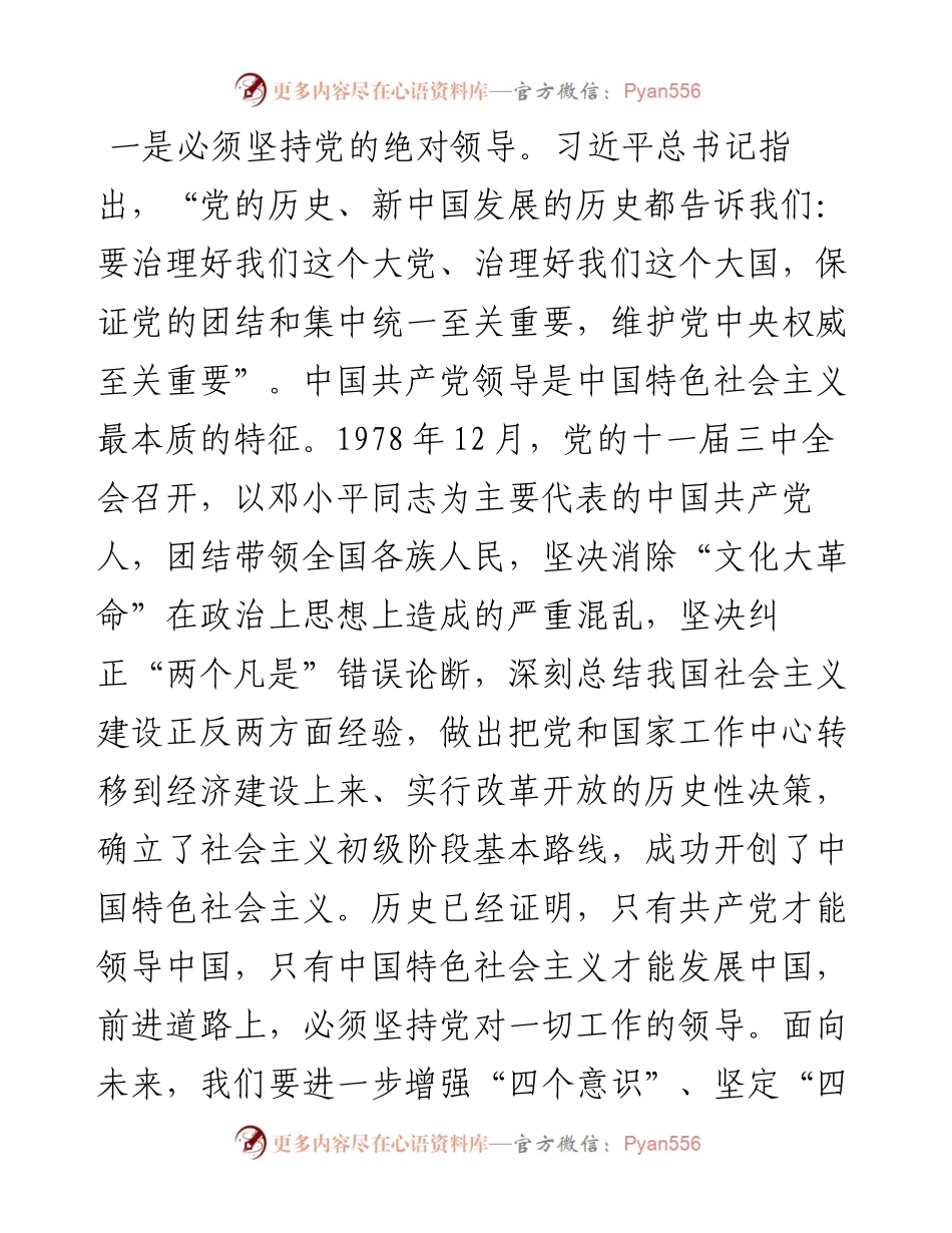 县委书记研讨发言：改革开放.docx_第2页