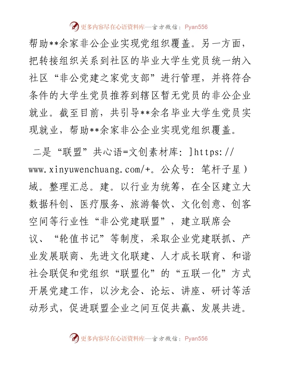全区非公党建工作经验交流发言.docx_第2页