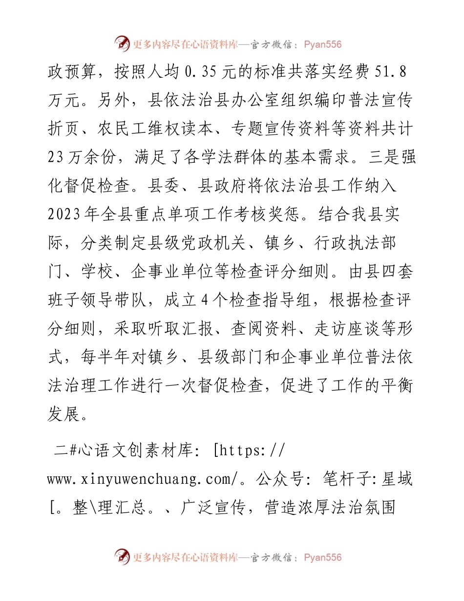 县 “八五”普法依法治理工作情况汇报.docx_第2页