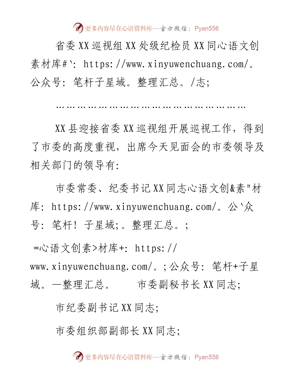 县委书记在省委巡视组见面会上的主持词及声明发言.docx_第2页