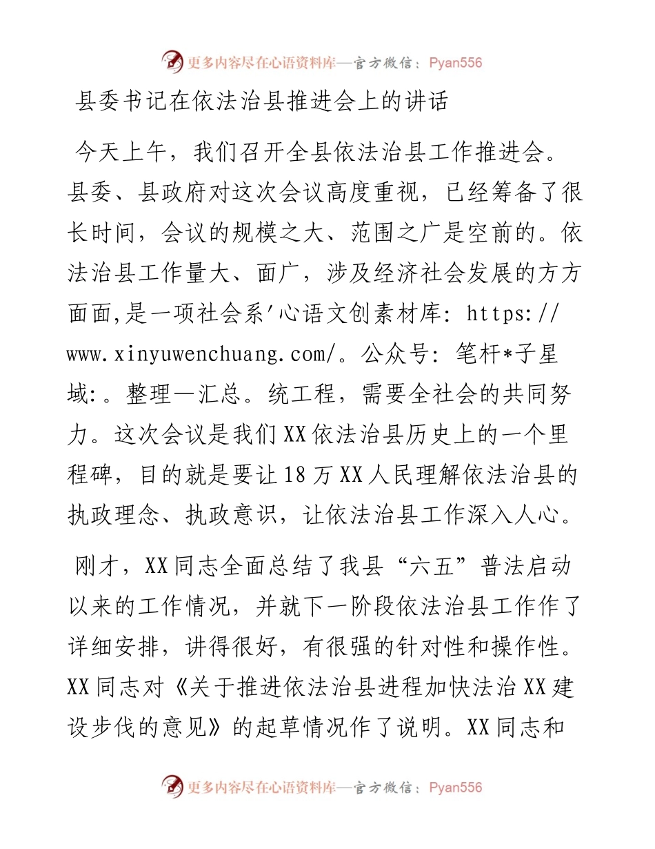 县委书记在依法治县推进会上的讲话.docx_第1页