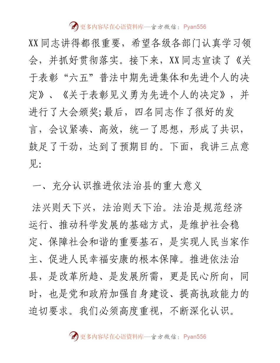 县委书记在依法治县推进会上的讲话.docx_第2页