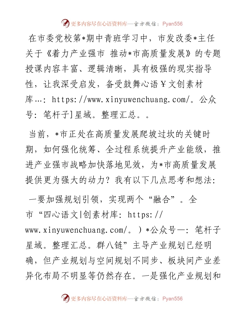 全过程推动产业强市加快落地见效——中青班交流发言材料.docx_第1页