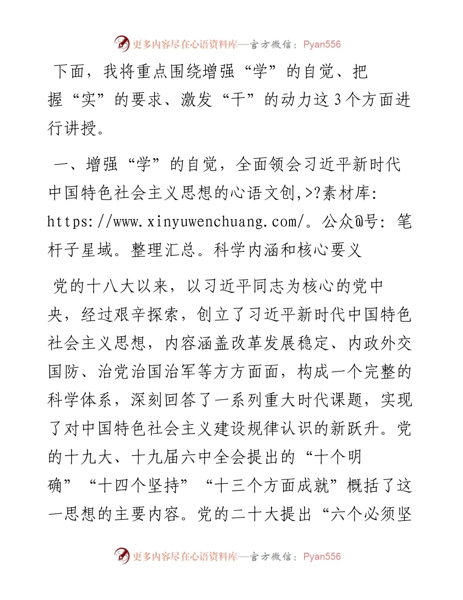 公司主题教育专题党课：增强“学”的自觉、把握“实”的要求、激发“干”的动力.docx_第2页