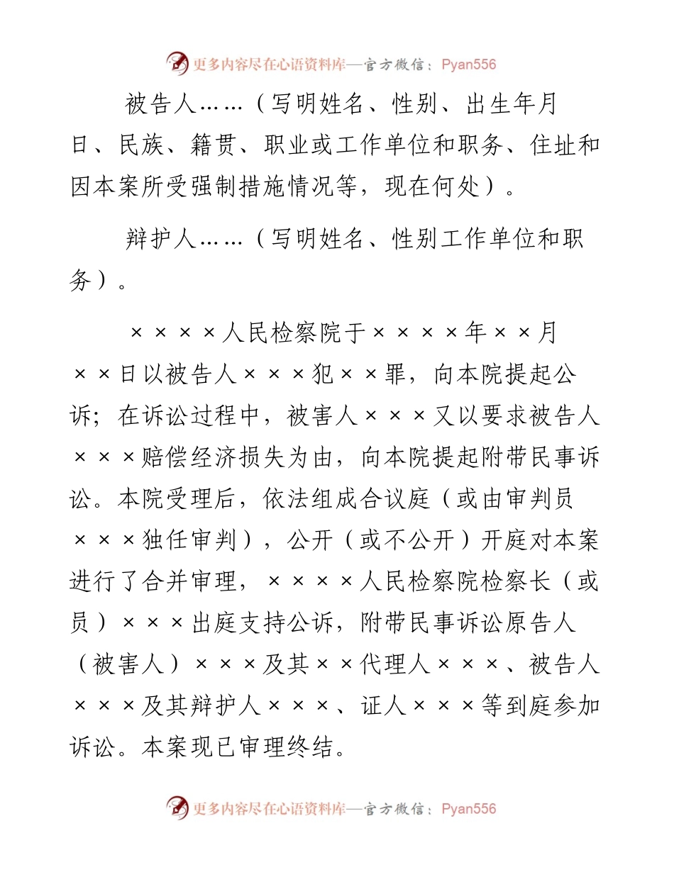 刑事附带民事判决书（一审公诉案件用）.docx_第2页